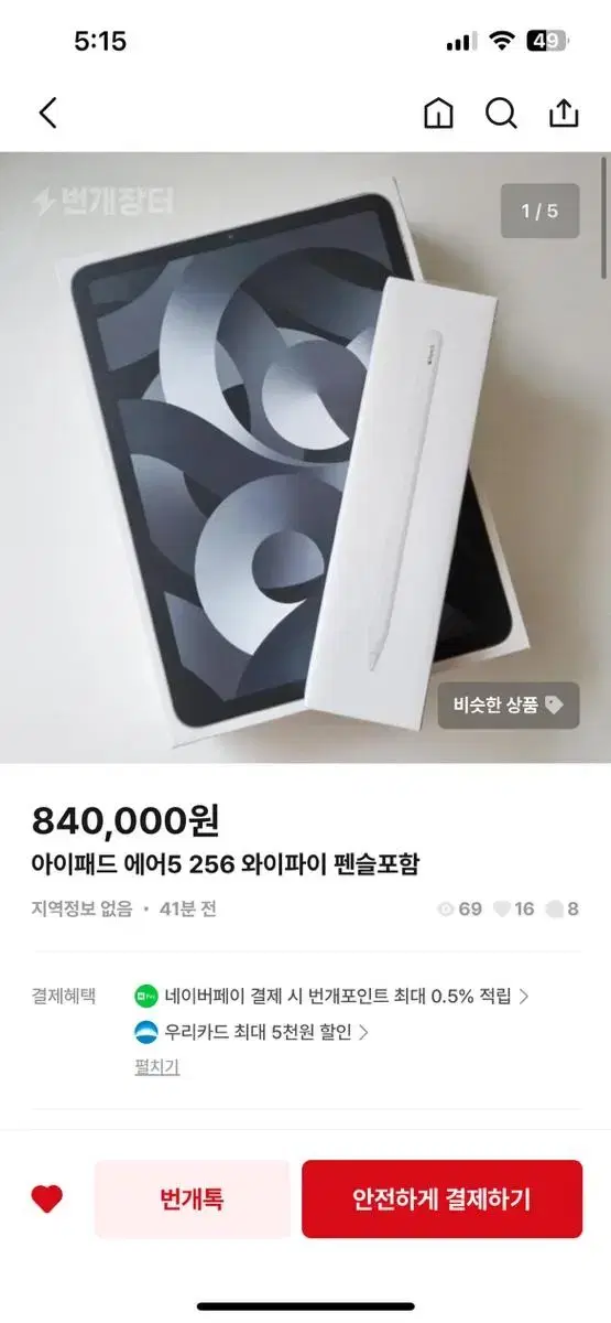 아이패드 에어5 사기